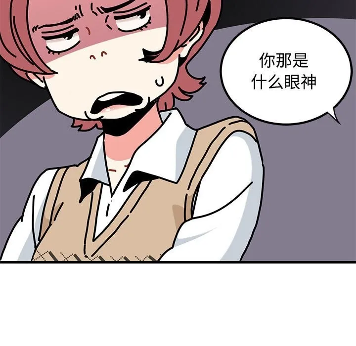 发小碰不得 - 第81話 - page 69