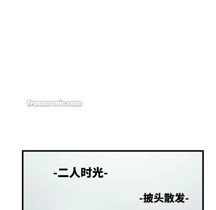 发小碰不得 - 第81話 - page 70