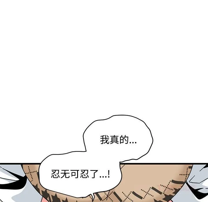 发小碰不得 - 第81話 - page 75