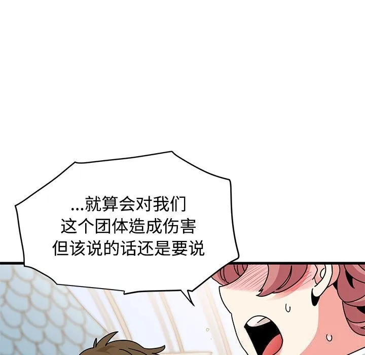 发小碰不得 - 第81話 - page 77