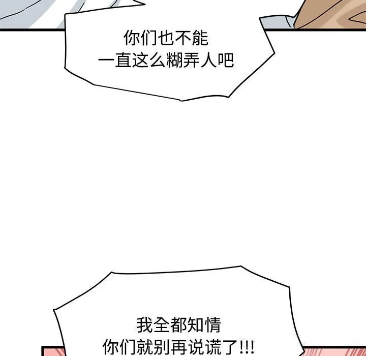 发小碰不得 - 第81話 - page 79