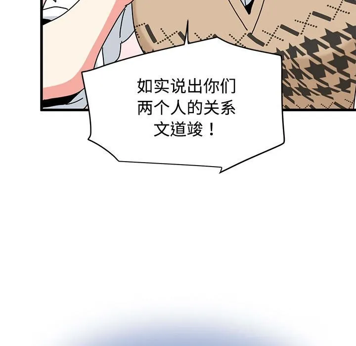 发小碰不得 - 第81話 - page 81