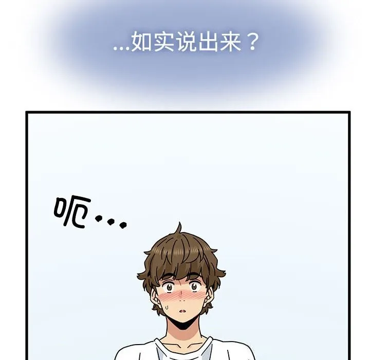 发小碰不得 - 第81話 - page 82