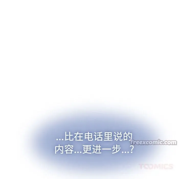 发小碰不得 - 第81話 - page 84