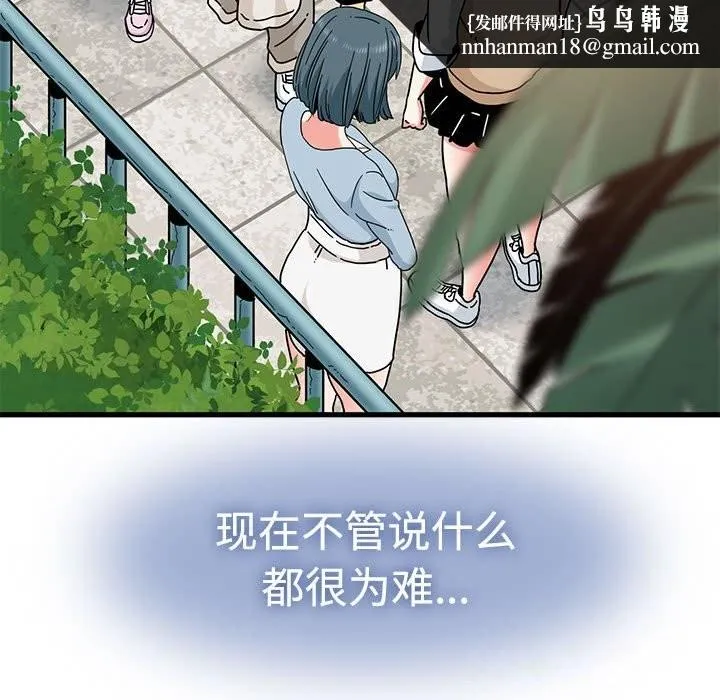 发小碰不得 - 第81話 - page 86