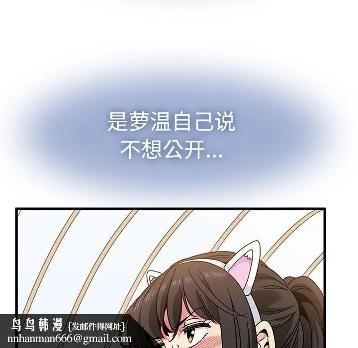 发小碰不得 - 第81話 - page 87