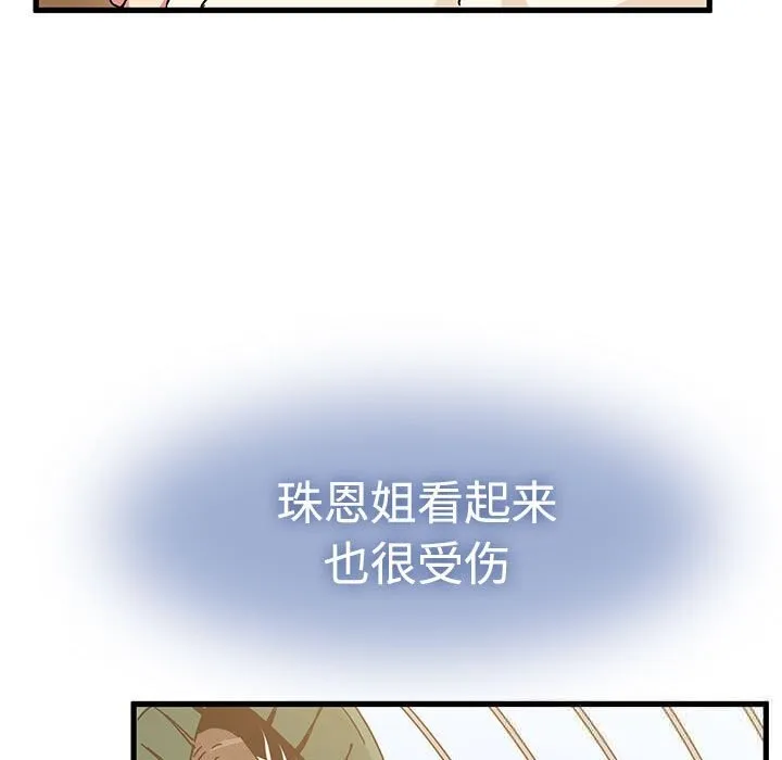 发小碰不得 - 第81話 - page 89