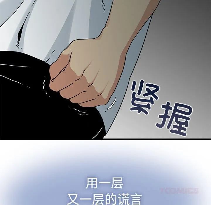 发小碰不得 - 第81話 - page 93
