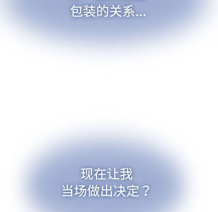 发小碰不得 - 第81話 - page 94