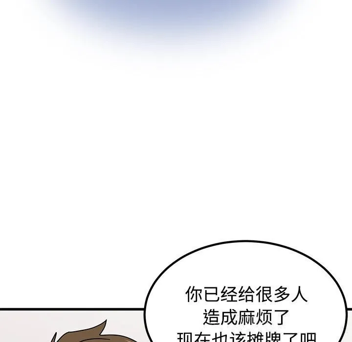 发小碰不得 - 第81話 - page 95