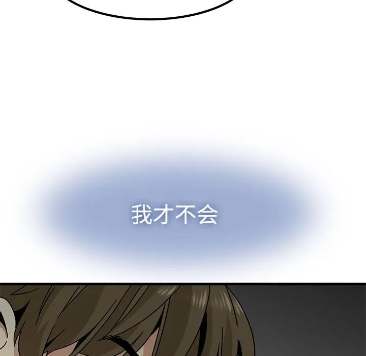 发小碰不得 - 第81話 - page 97