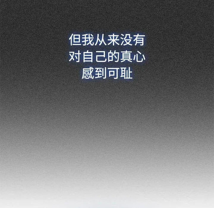 发小碰不得 - 第81話 - page 105