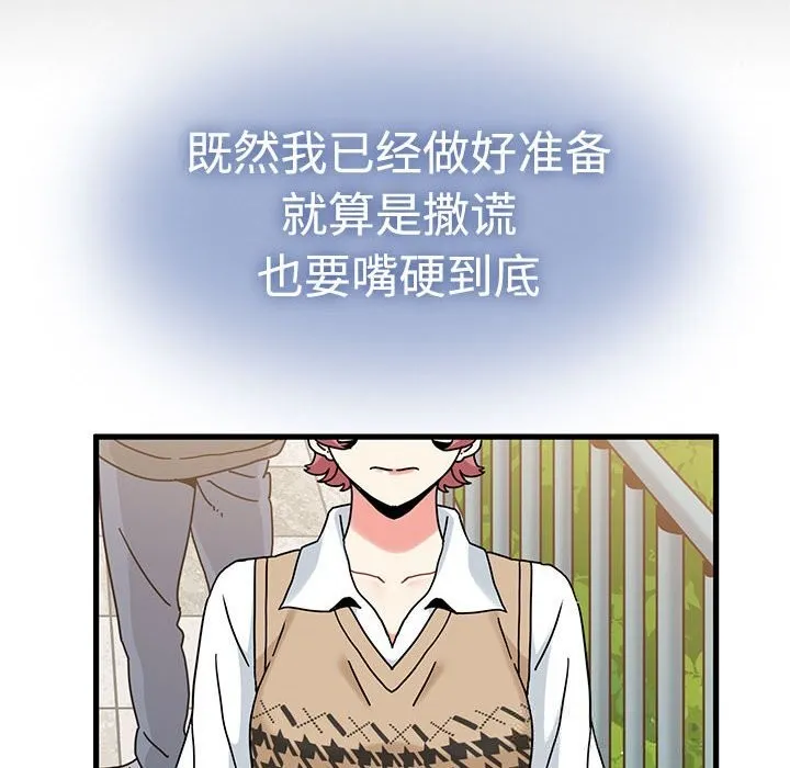 发小碰不得 - 第81話 - page 106