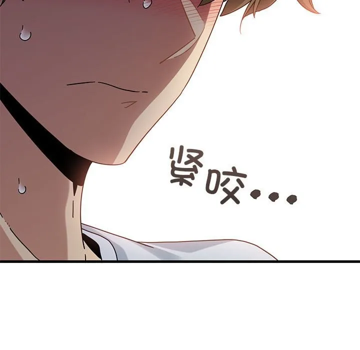 发小碰不得 - 第81話 - page 109