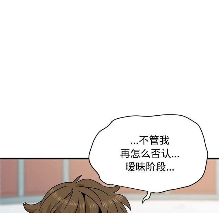 发小碰不得 - 第81話 - page 110