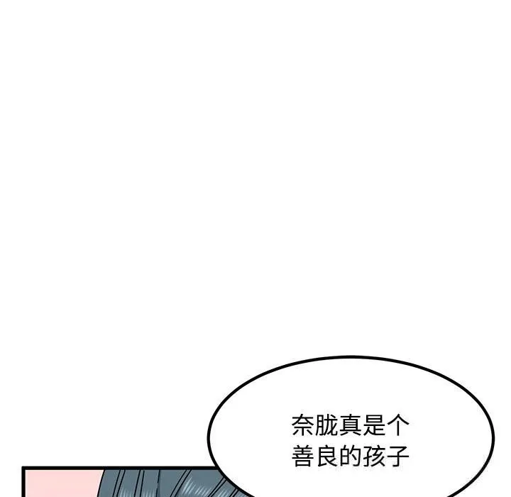 发小碰不得 - 第81話 - page 115