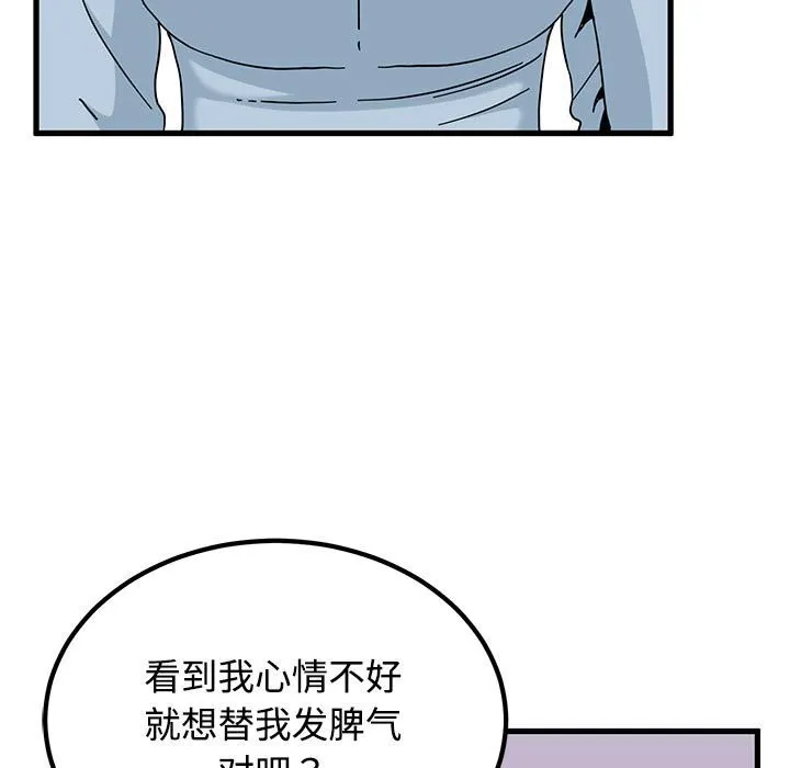 发小碰不得 - 第81話 - page 117