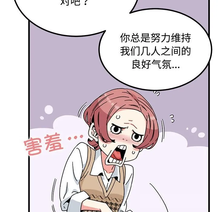 发小碰不得 - 第81話 - page 118