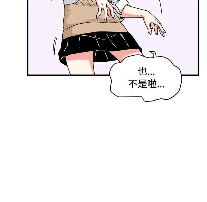 发小碰不得 - 第81話 - page 119
