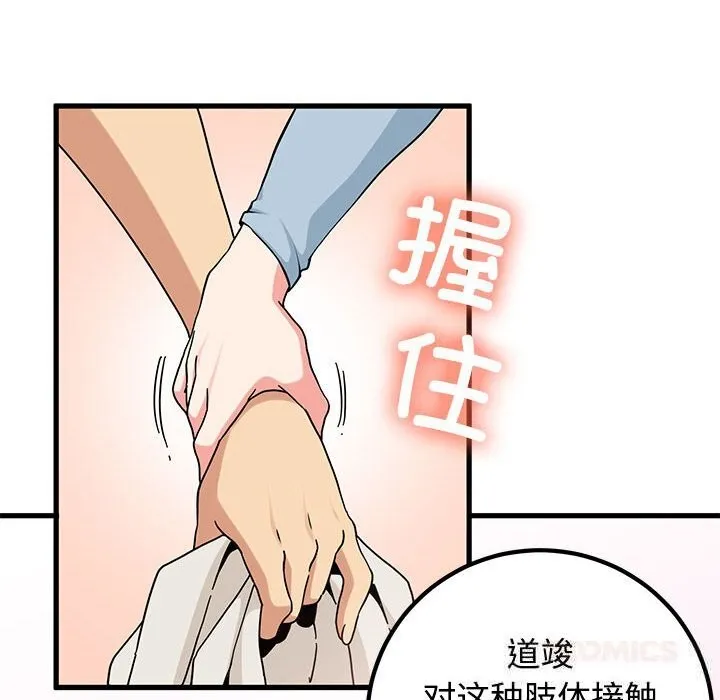 发小碰不得 - 第81話 - page 120