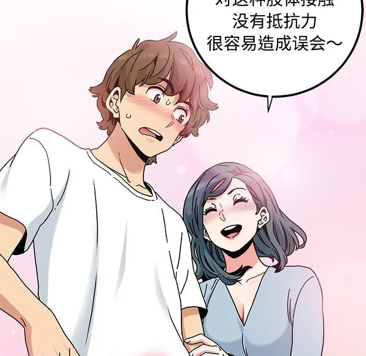 发小碰不得 - 第81話 - page 121
