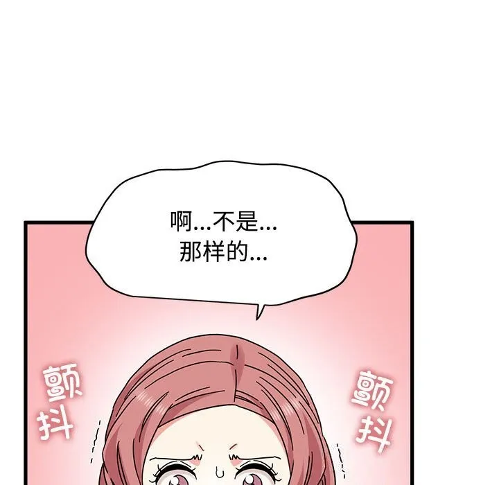 发小碰不得 - 第81話 - page 123