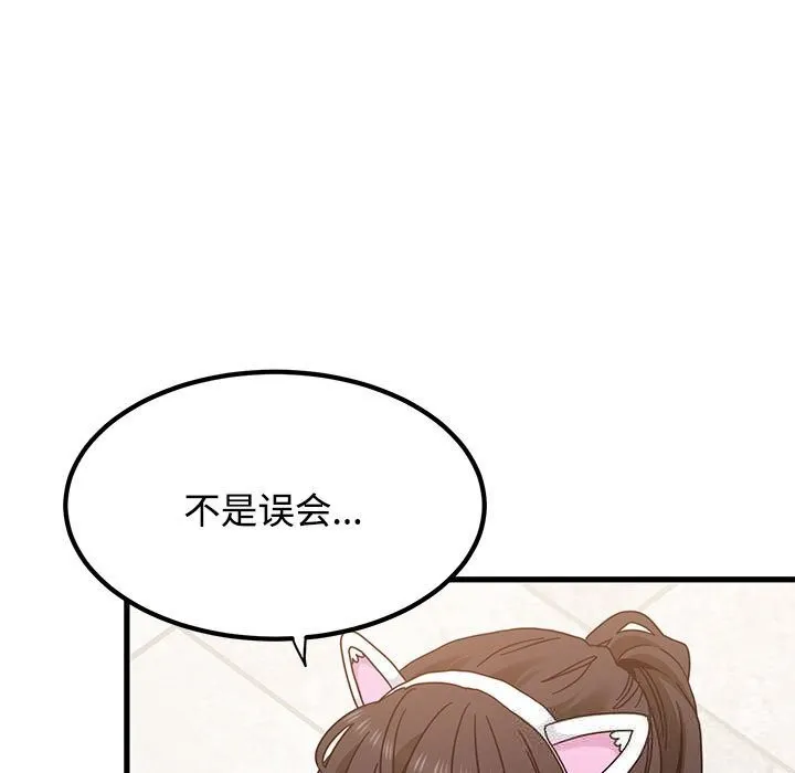 发小碰不得 - 第81話 - page 125