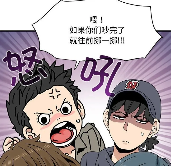 发小碰不得 - 第81話 - page 128