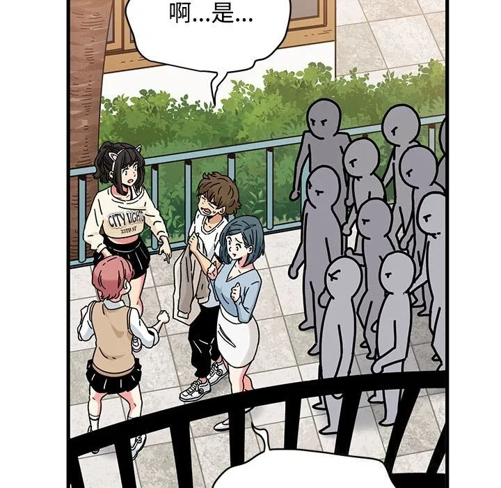 发小碰不得 - 第81話 - page 131