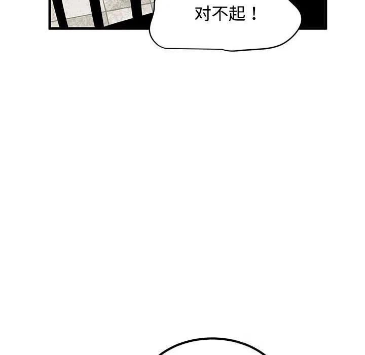 发小碰不得 - 第81話 - page 132