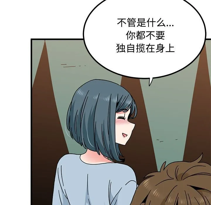 发小碰不得 - 第81話 - page 135