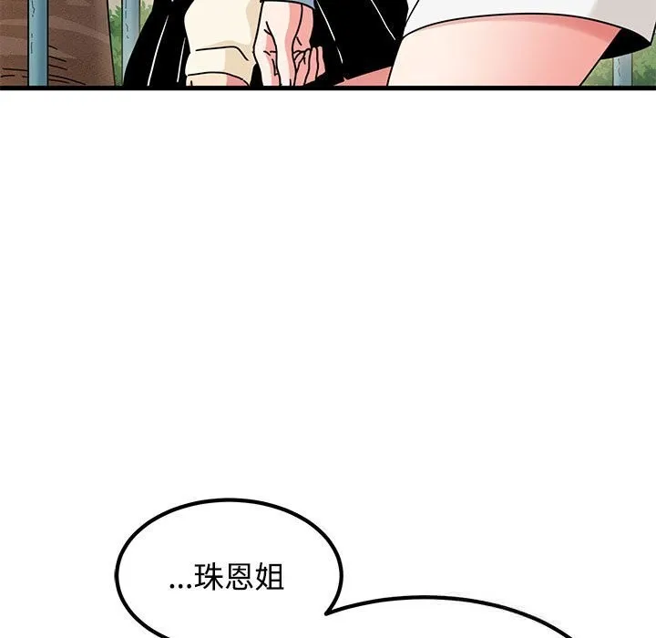 发小碰不得 - 第81話 - page 141