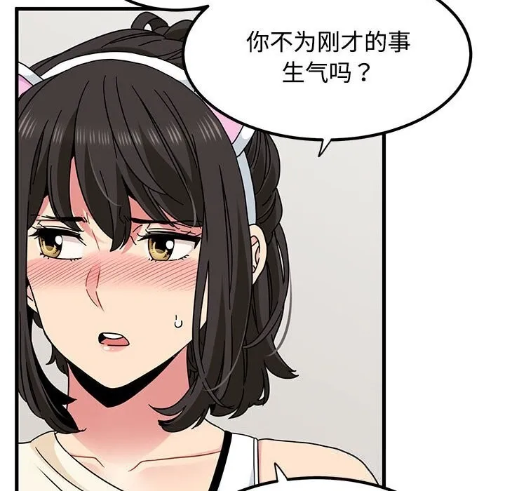 发小碰不得 - 第81話 - page 142