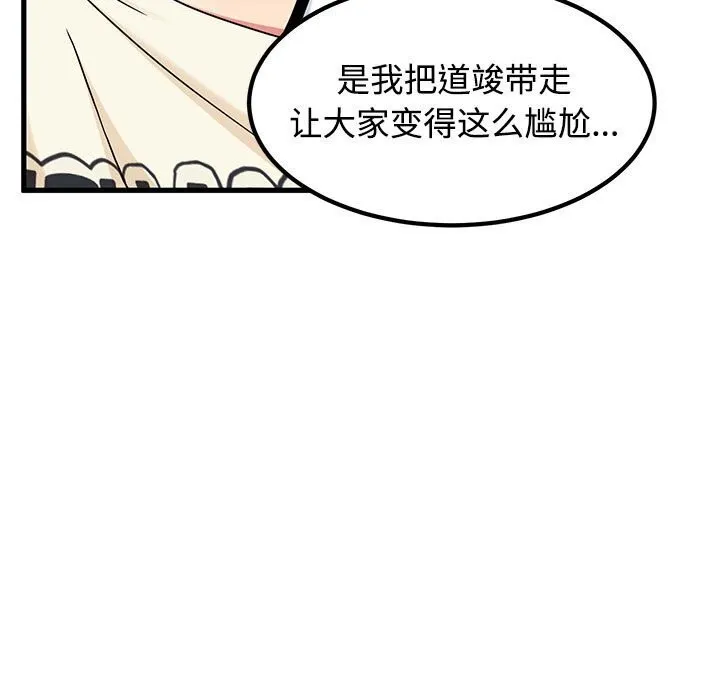 发小碰不得 - 第81話 - page 143