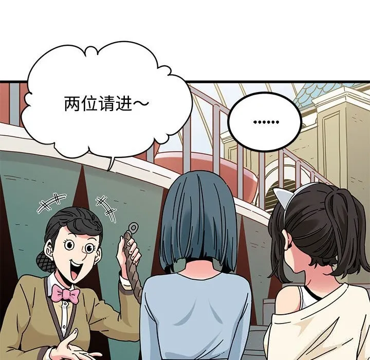 发小碰不得 - 第81話 - page 144