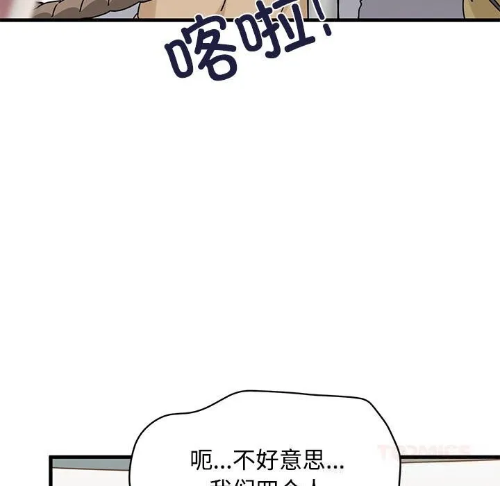 发小碰不得 - 第81話 - page 147