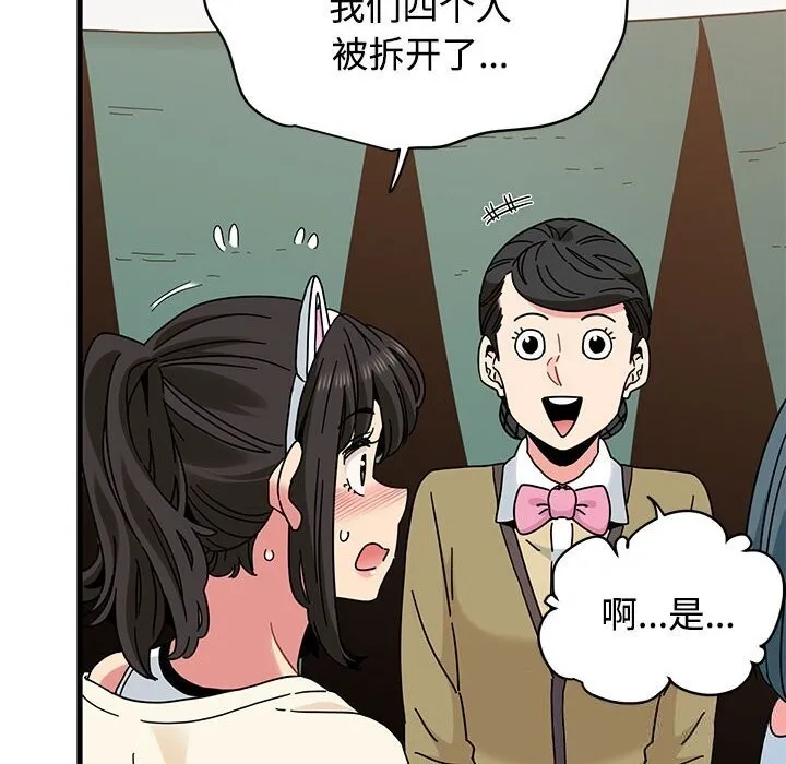 发小碰不得 - 第81話 - page 148