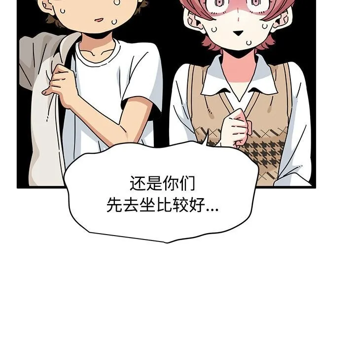发小碰不得 - 第81話 - page 151