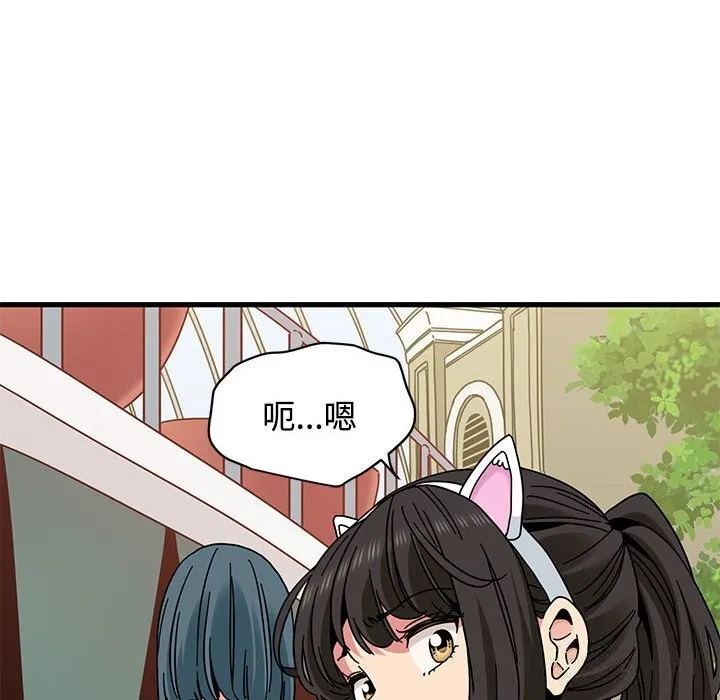发小碰不得 - 第81話 - page 152