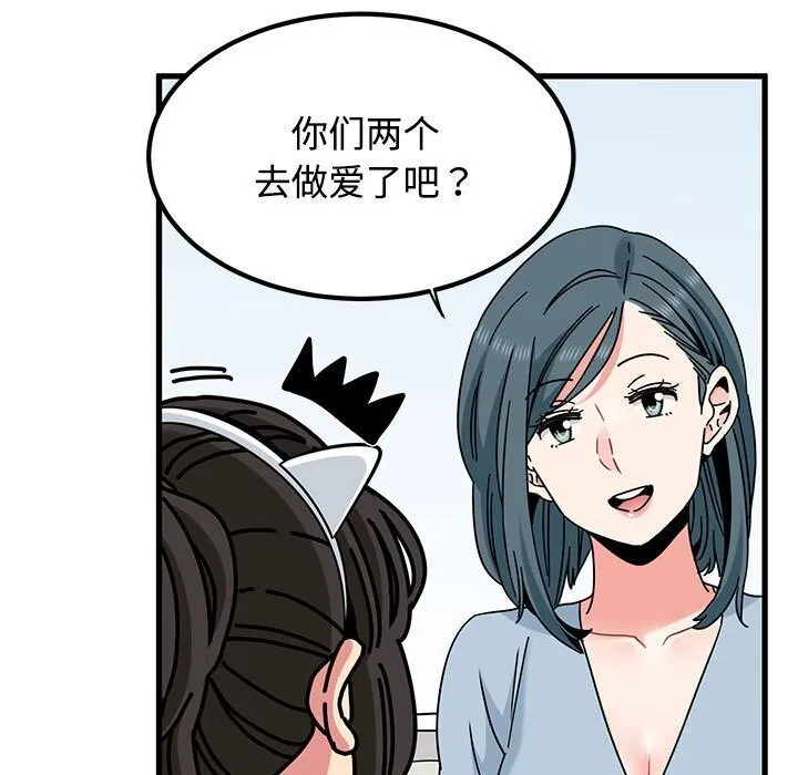 发小碰不得 - 第81話 - page 159