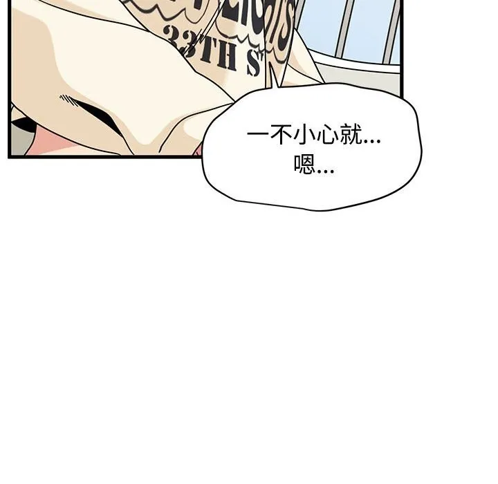 发小碰不得 - 第81話 - page 162