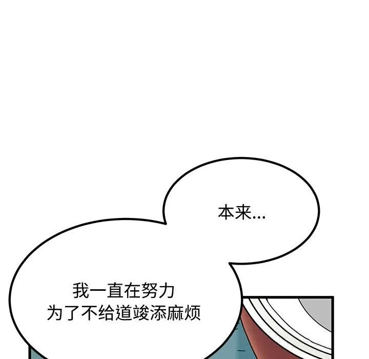 发小碰不得 - 第81話 - page 164