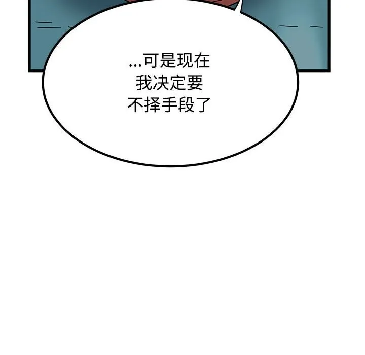 发小碰不得 - 第81話 - page 166