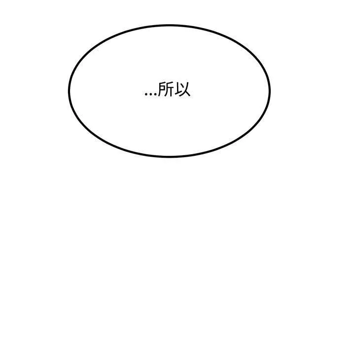 发小碰不得 - 第81話 - page 167