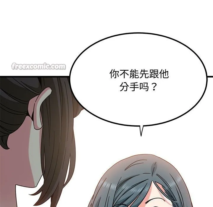 发小碰不得 - 第81話 - page 168