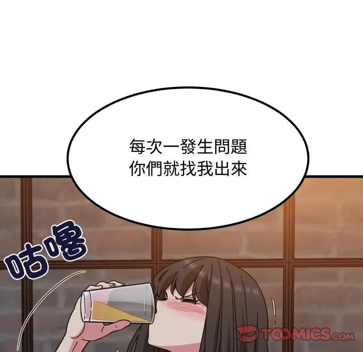 发小碰不得 - 第109話 - page 9