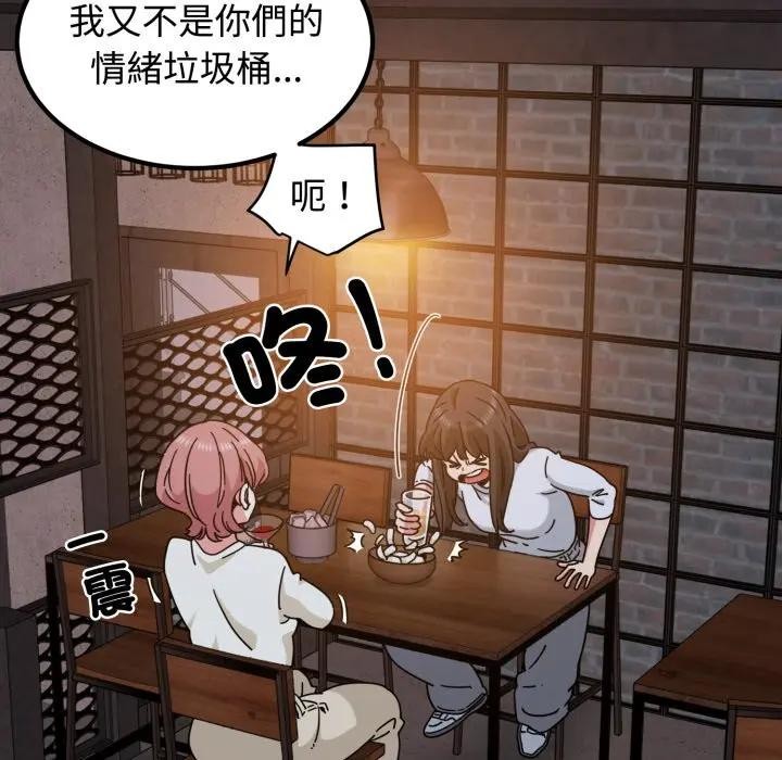 发小碰不得 - 第109話 - page 12