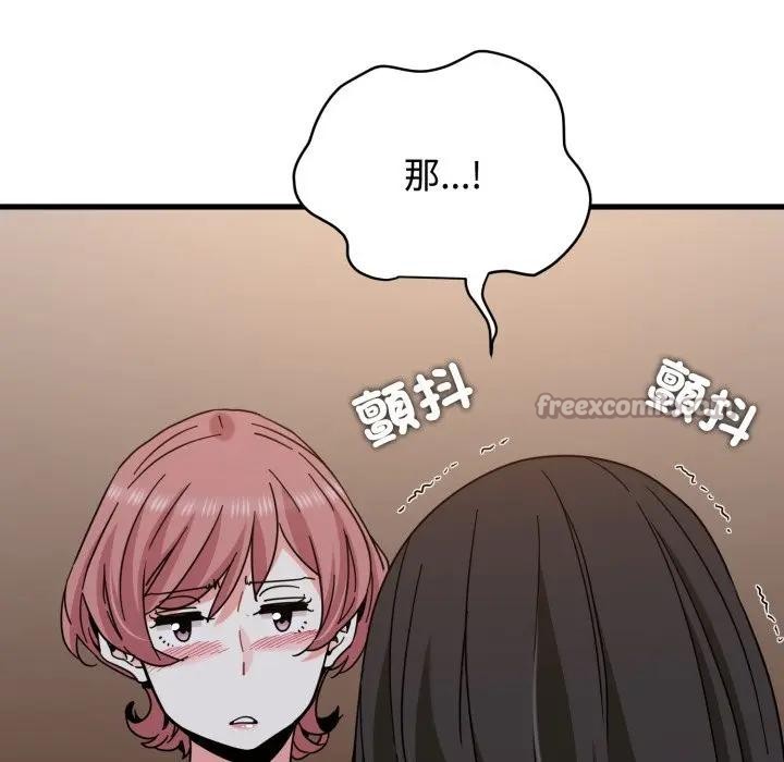 发小碰不得 - 第109話 - page 14