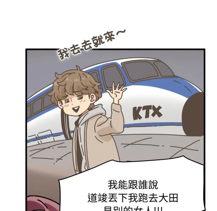 发小碰不得 - 第109話 - page 19