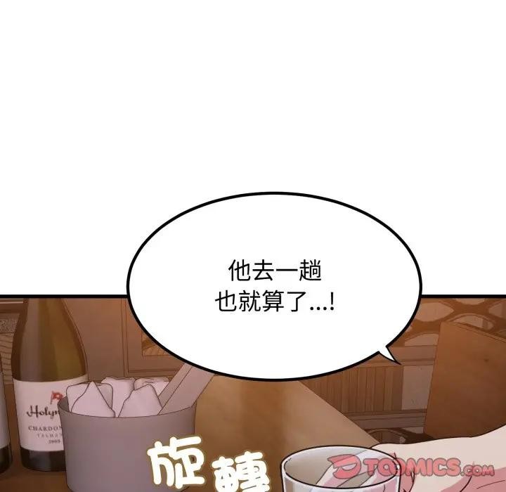 发小碰不得 - 第109話 - page 21